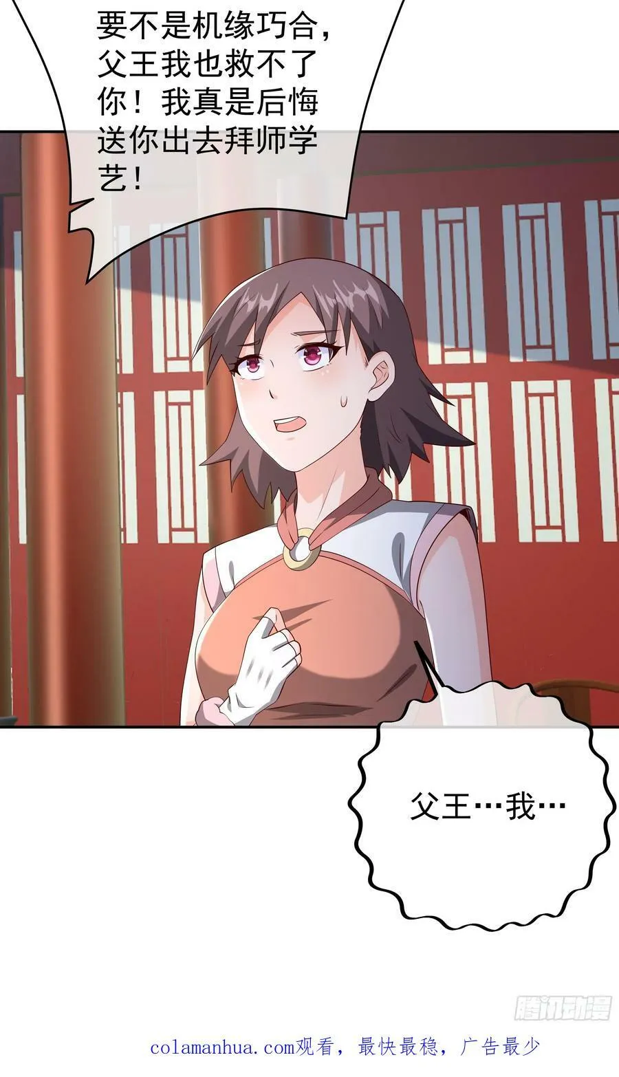 戒指中的少女 第40页