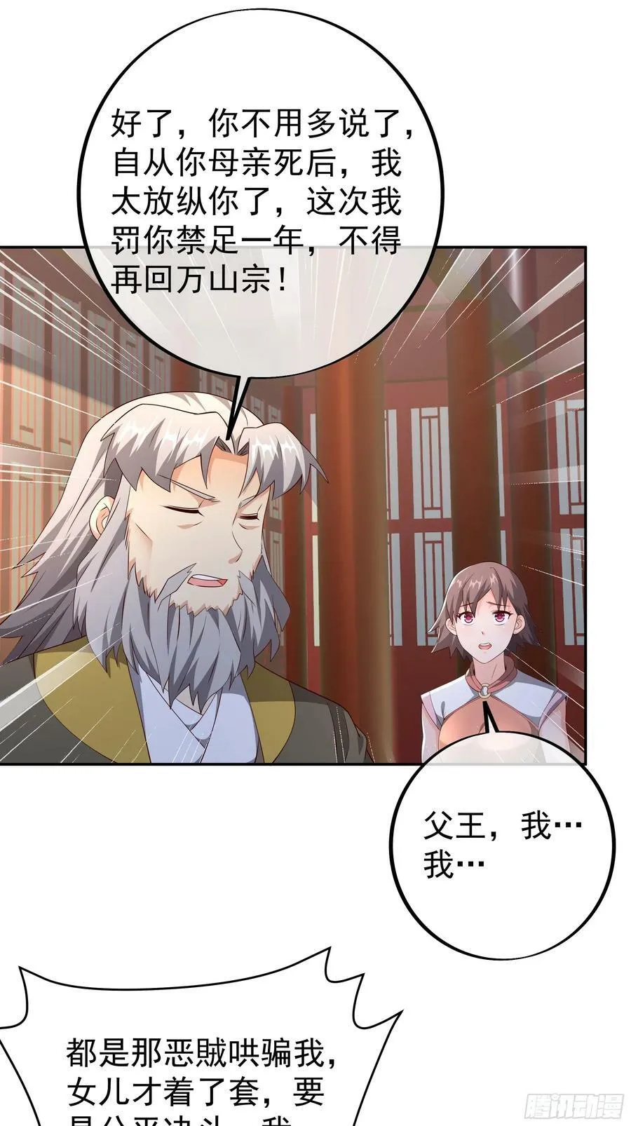 我竟成了背锅侠？ 第3页