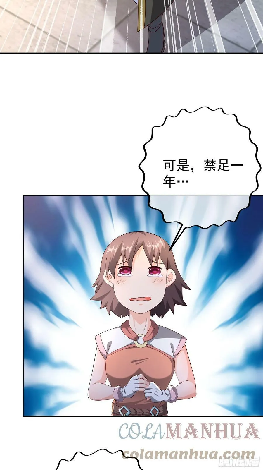 我竟成了背锅侠？ 第7页