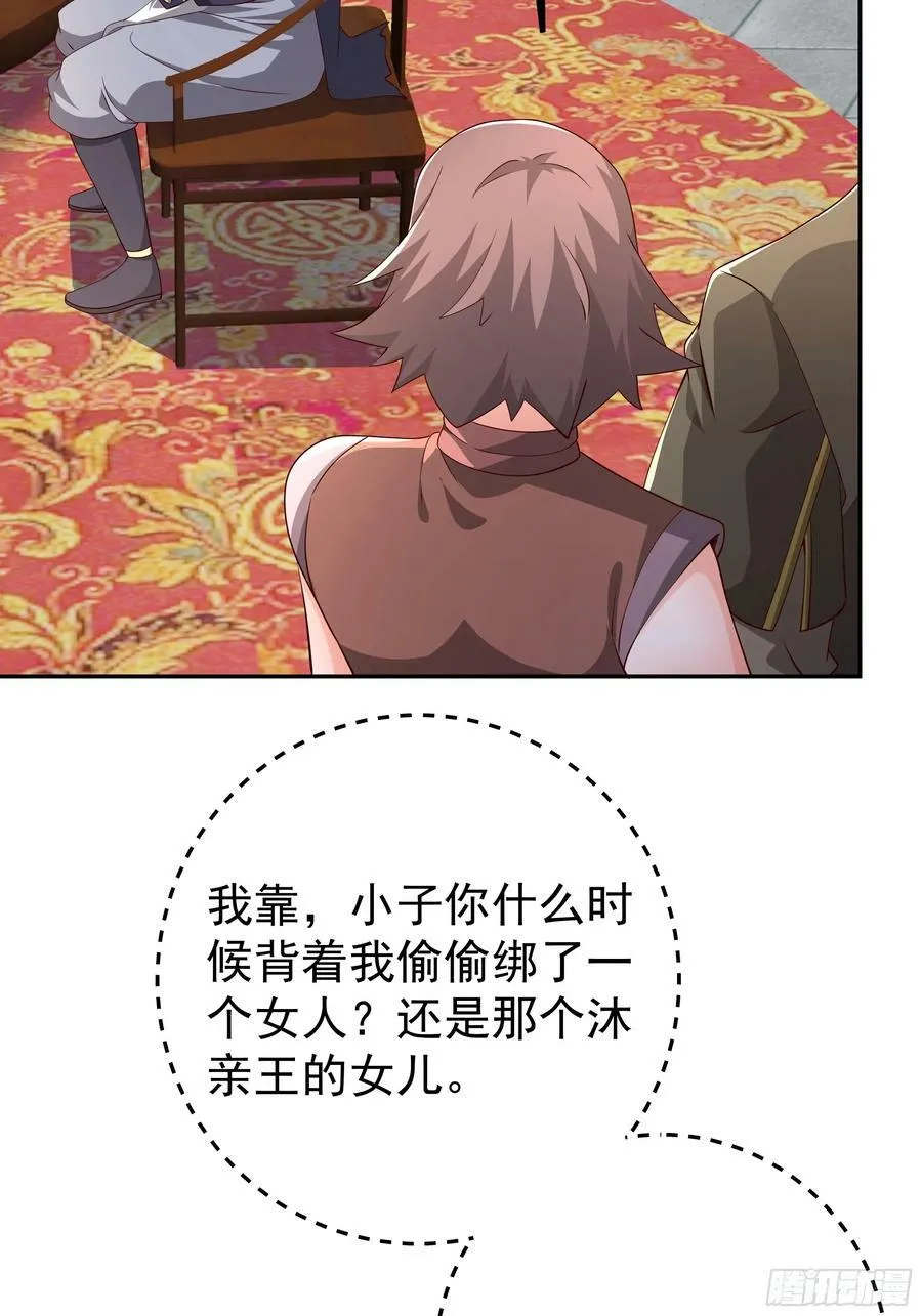 我竟成了背锅侠？ 第14页