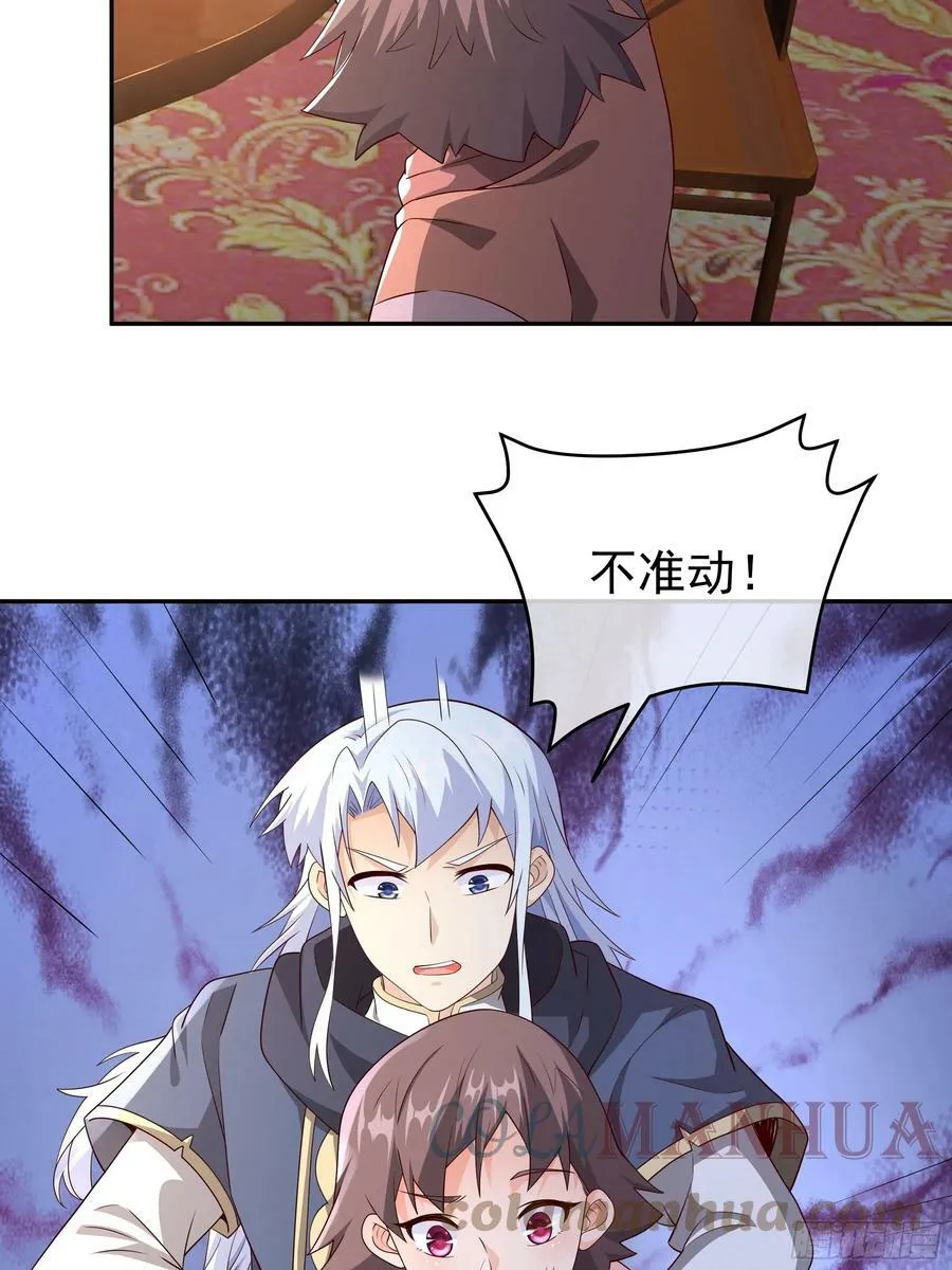 我竟成了背锅侠？ 第22页