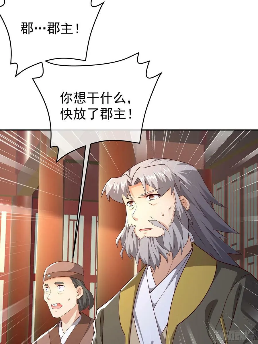 我竟成了背锅侠？ 第24页