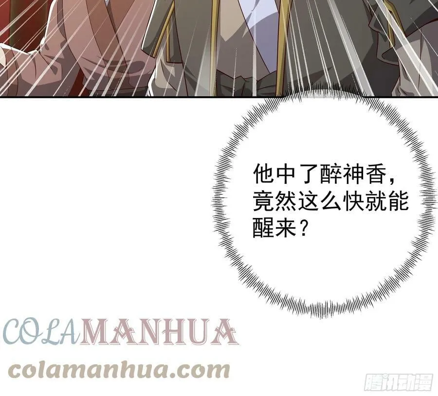 我竟成了背锅侠？ 第25页