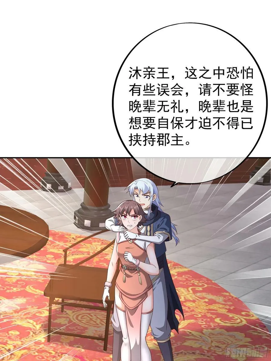 我竟成了背锅侠？ 第26页