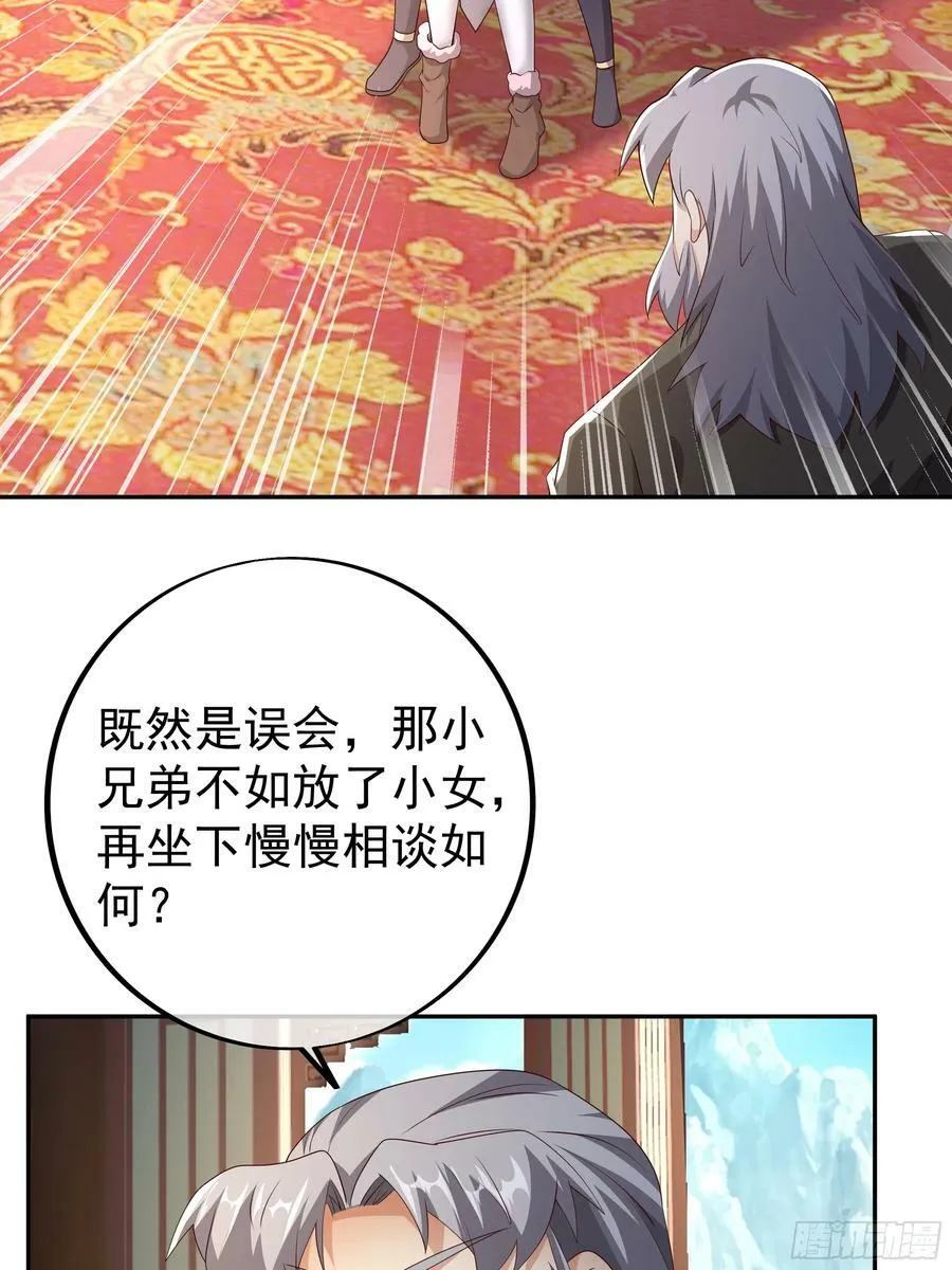 我竟成了背锅侠？ 第27页
