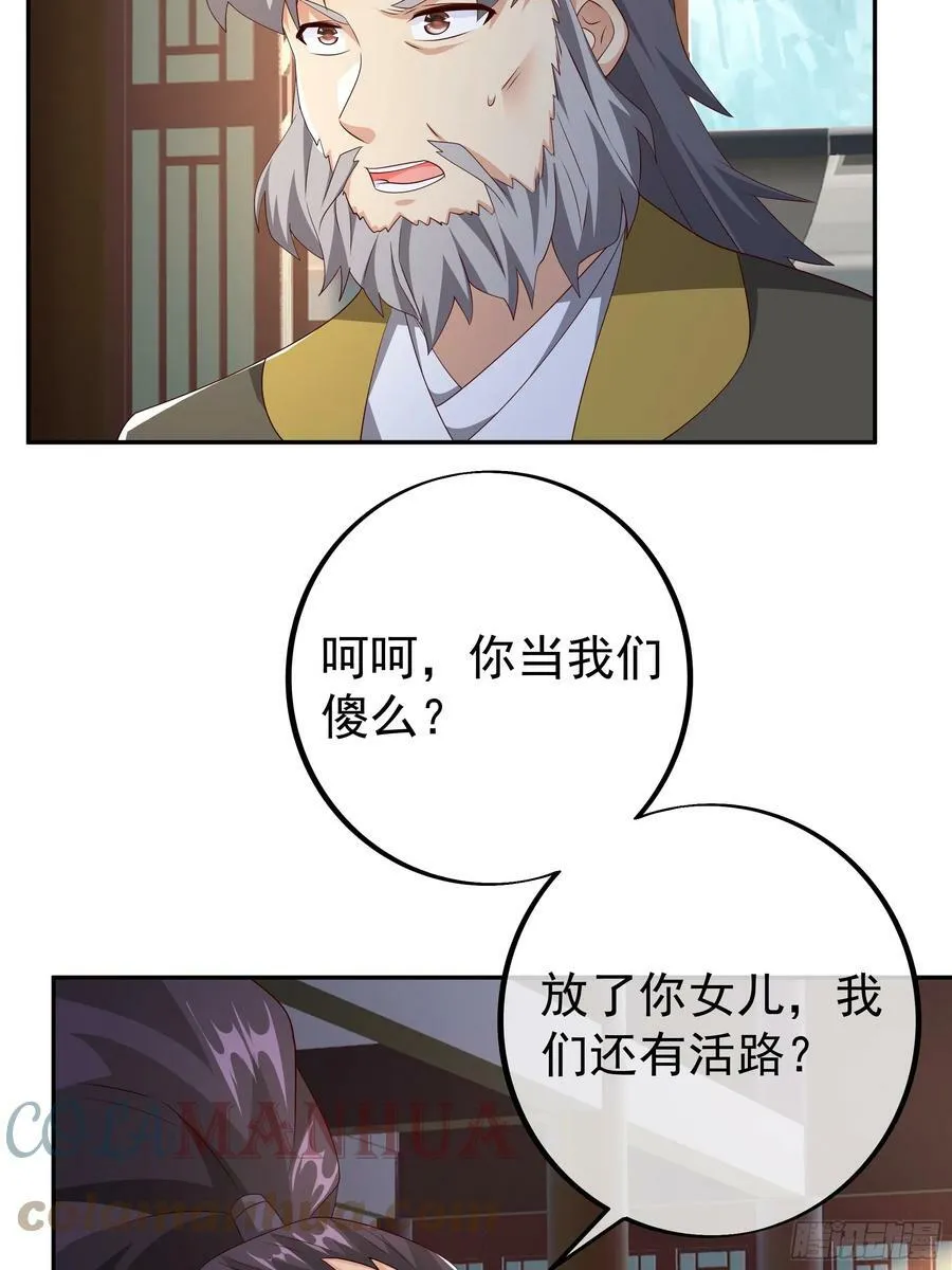 我竟成了背锅侠？ 第28页