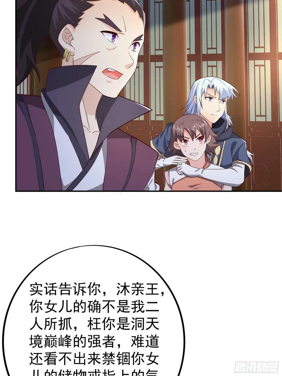 我竟成了背锅侠？ 第29页