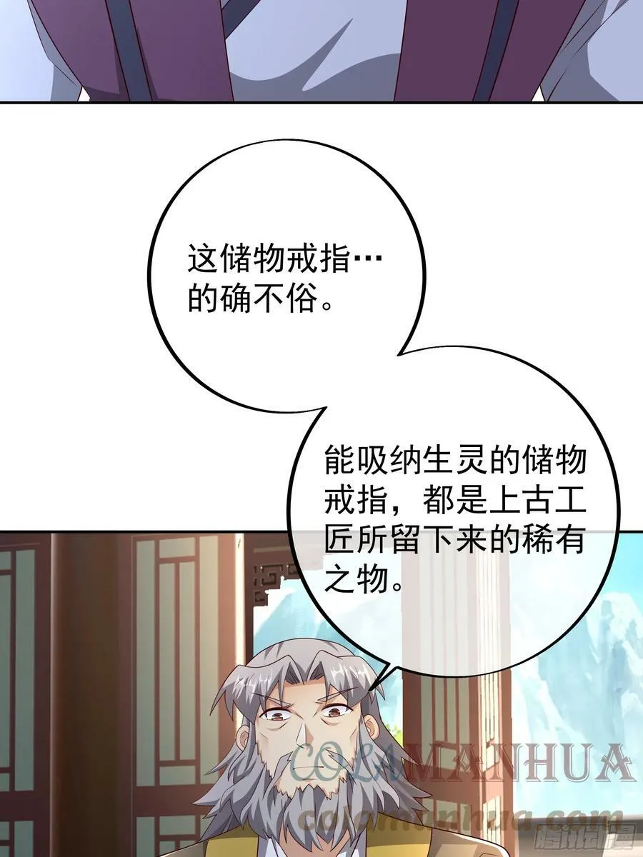 我竟成了背锅侠？ 第31页