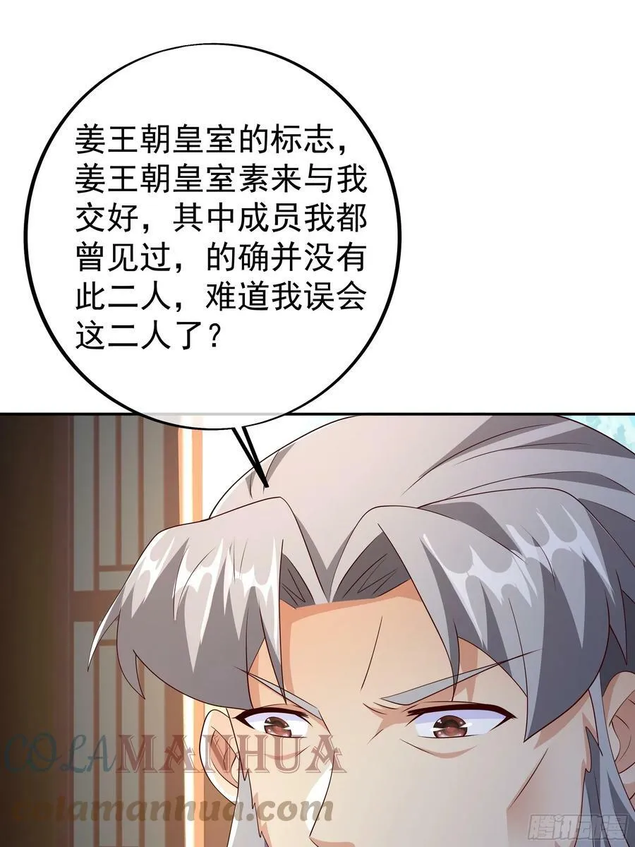 我竟成了背锅侠？ 第34页