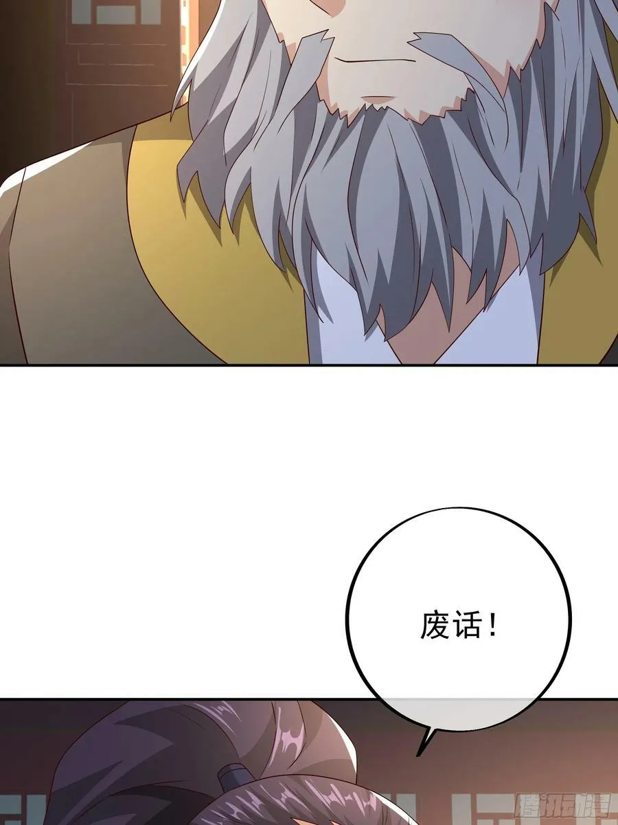 我竟成了背锅侠？ 第35页