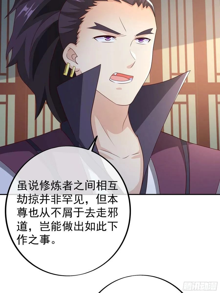 我竟成了背锅侠？ 第36页