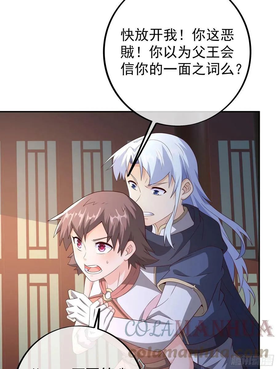 我竟成了背锅侠？ 第37页