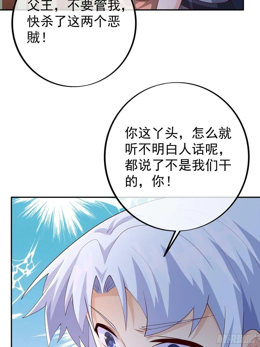 我竟成了背锅侠？ 第38页