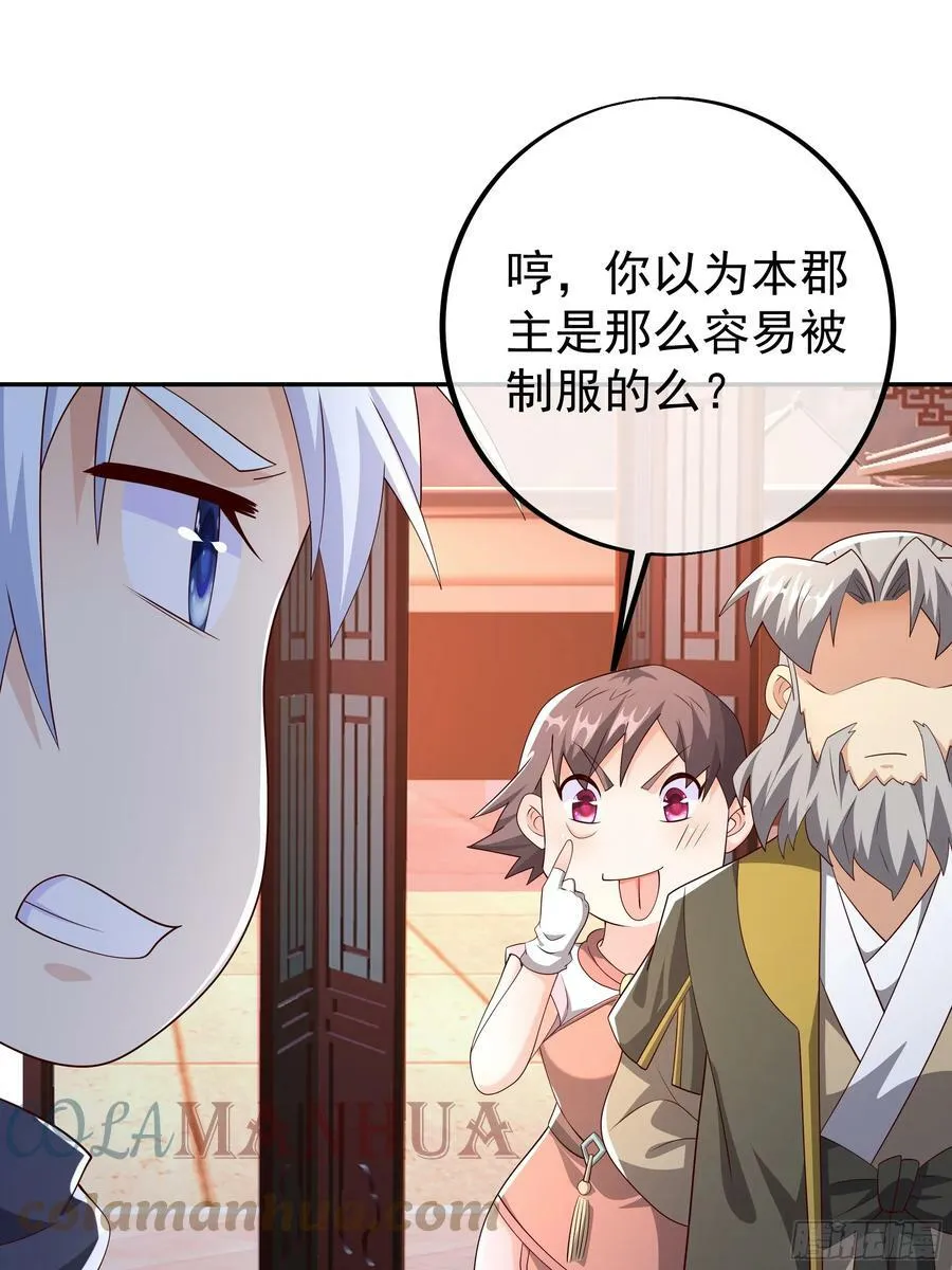 我竟成了背锅侠？ 第43页