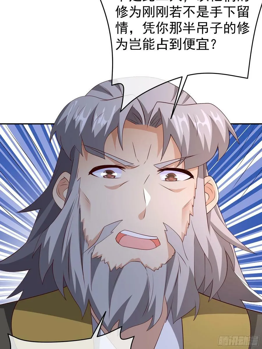 我竟成了背锅侠？ 第47页