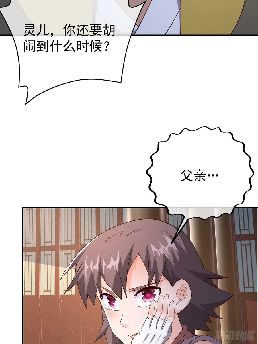 我竟成了背锅侠？ 第48页