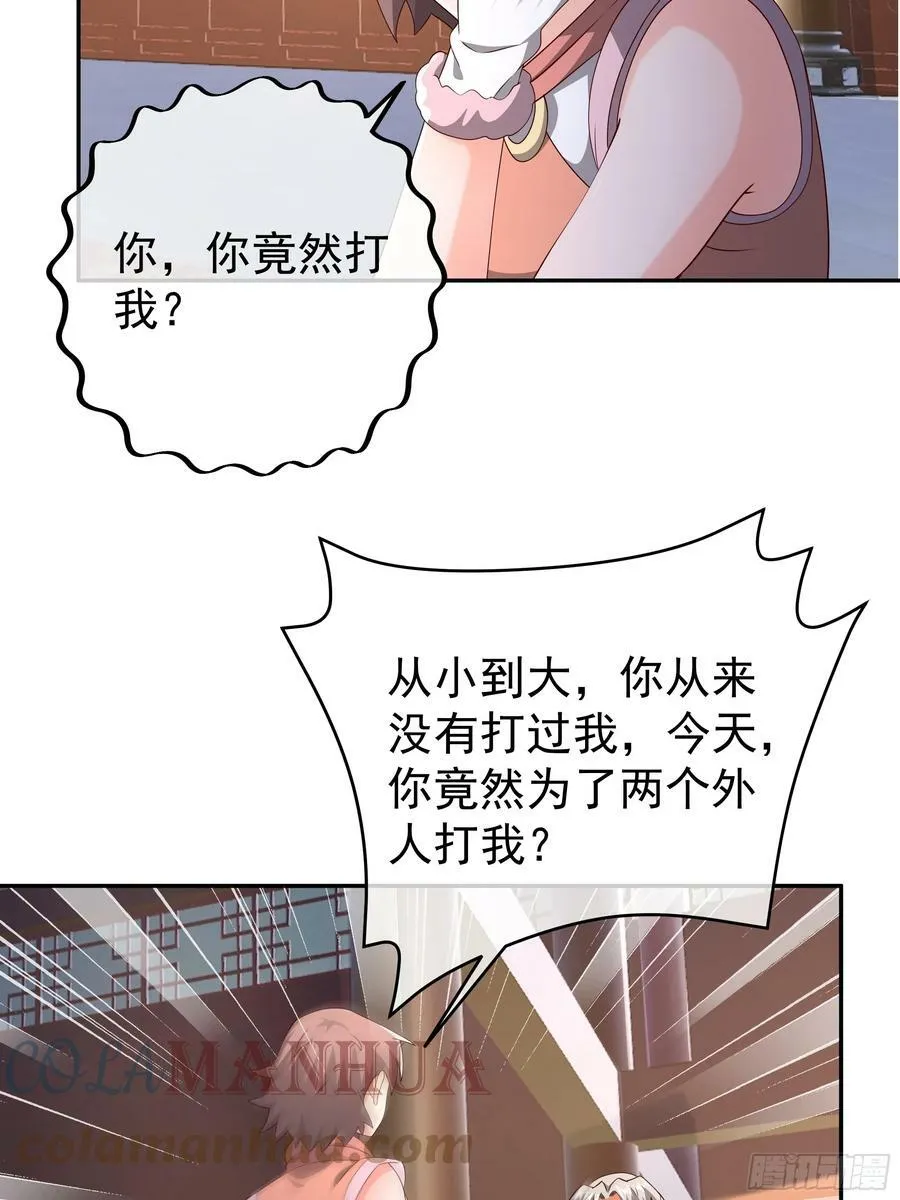 我竟成了背锅侠？ 第49页