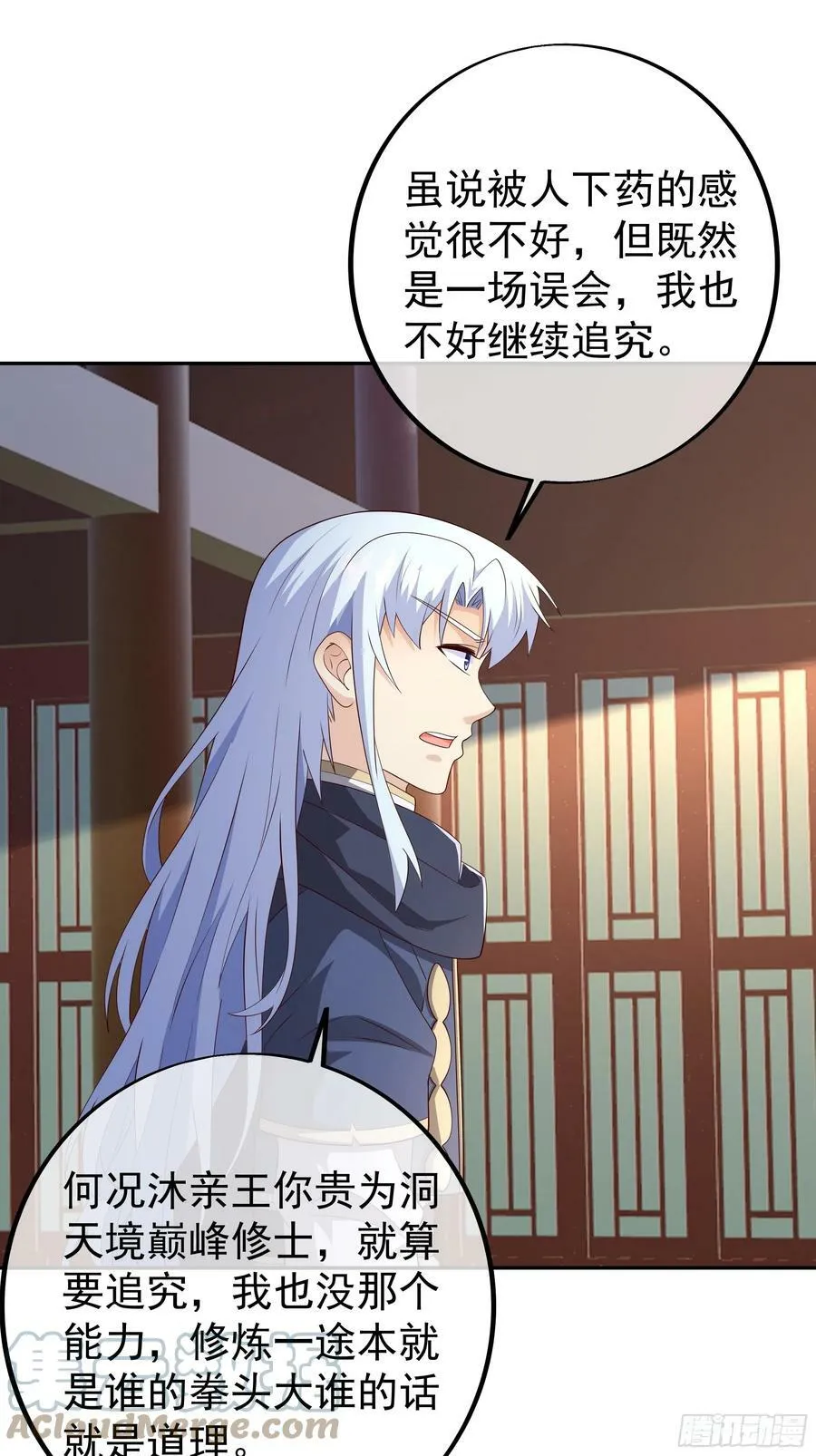 误会解除 第9页