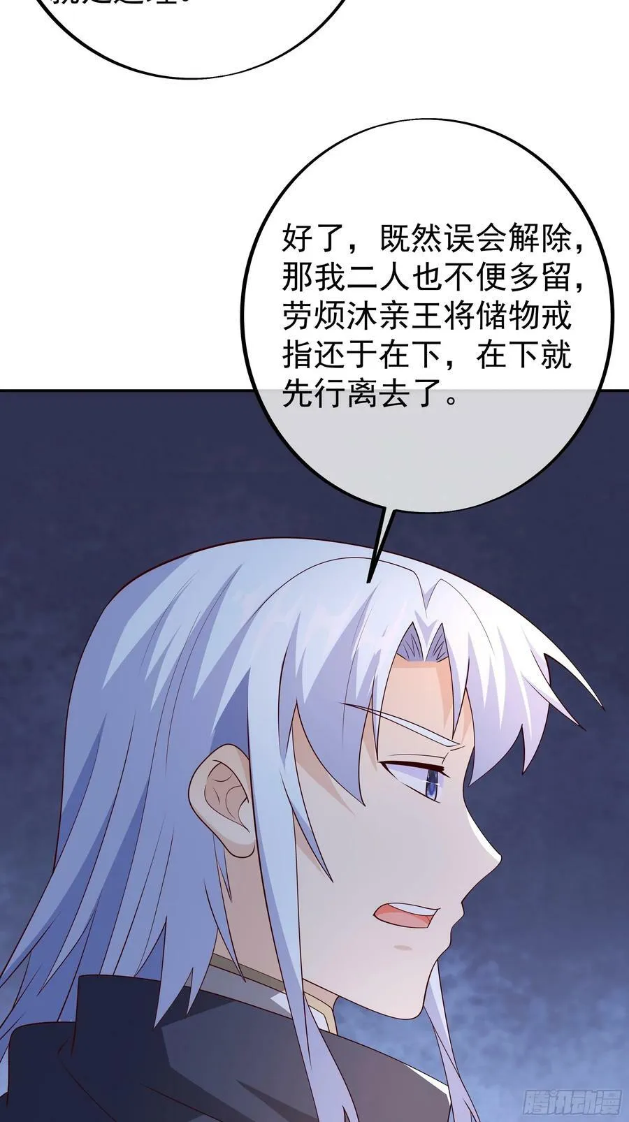 误会解除 第10页