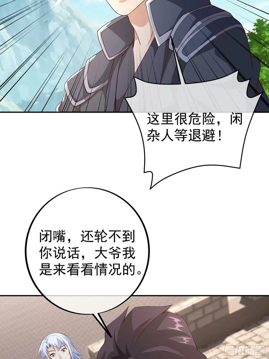 兽潮 第6页