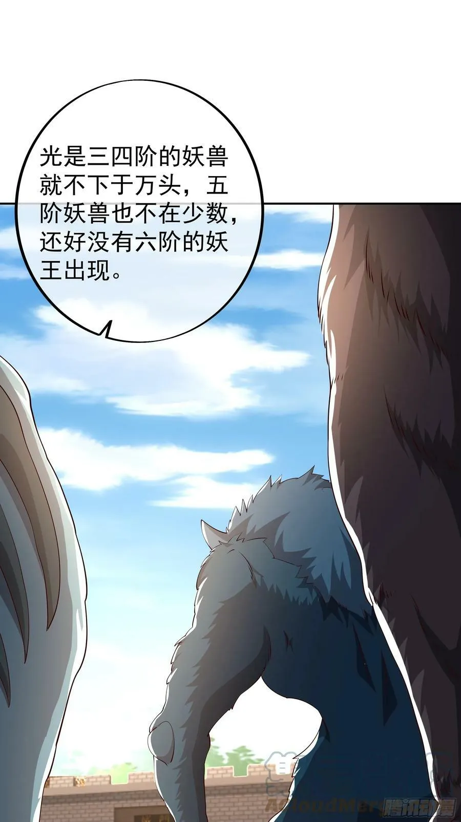 兽潮 第13页