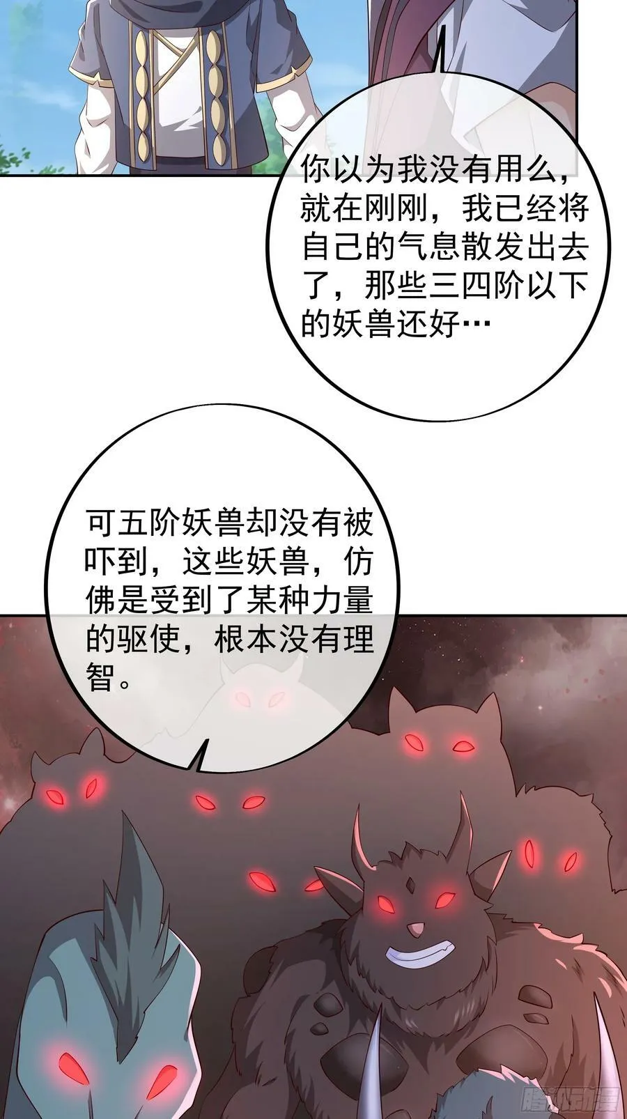 兽潮 第15页