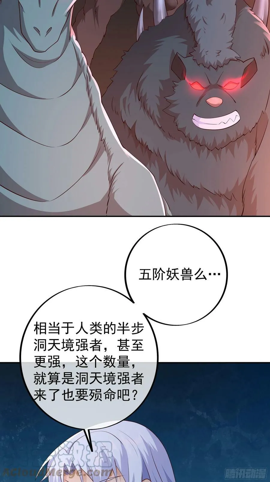 兽潮 第16页
