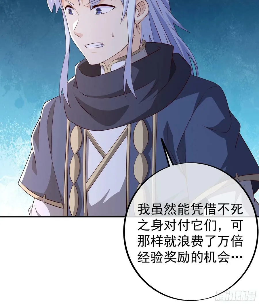 兽潮 第17页