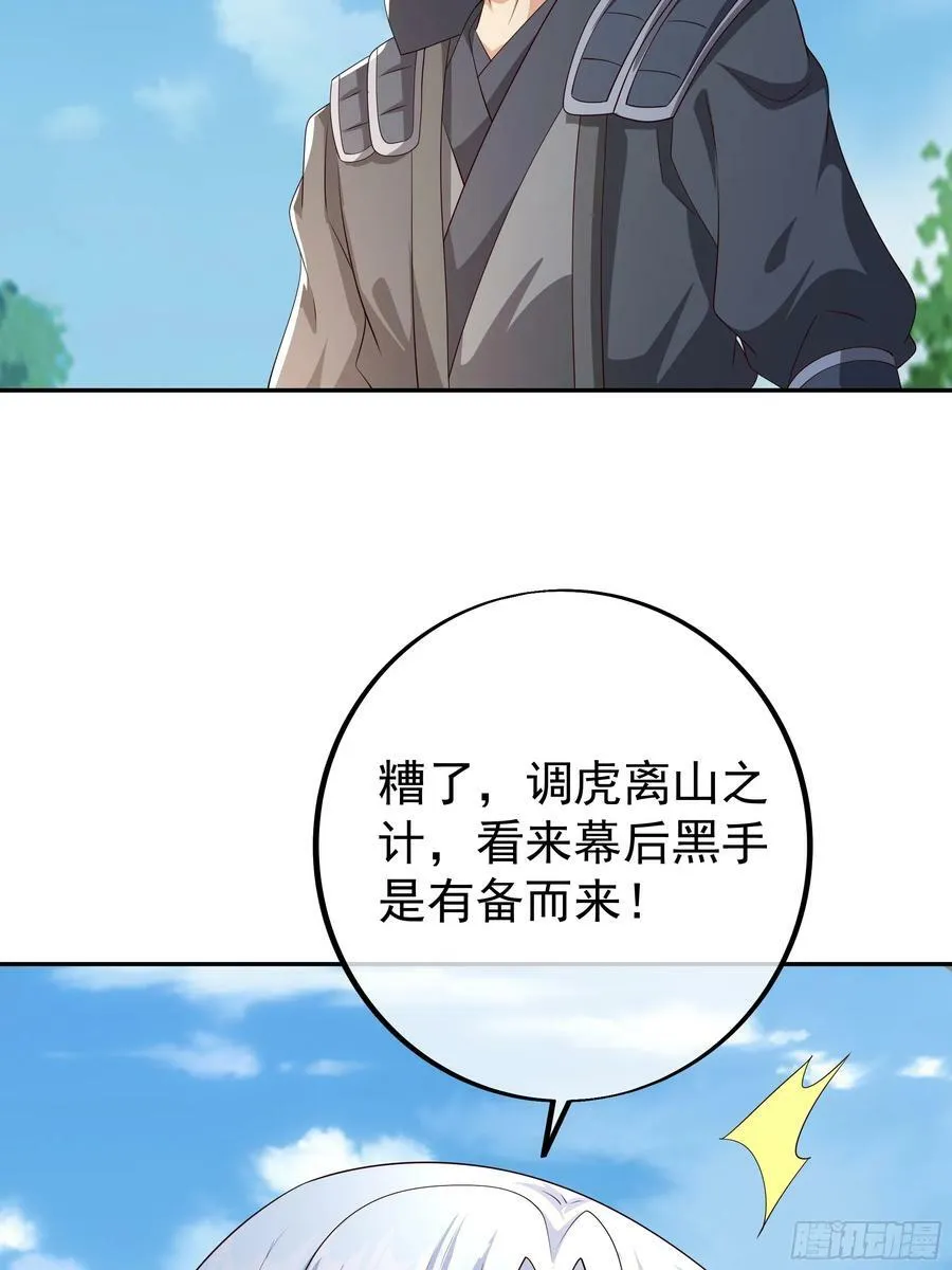 兽潮 第20页