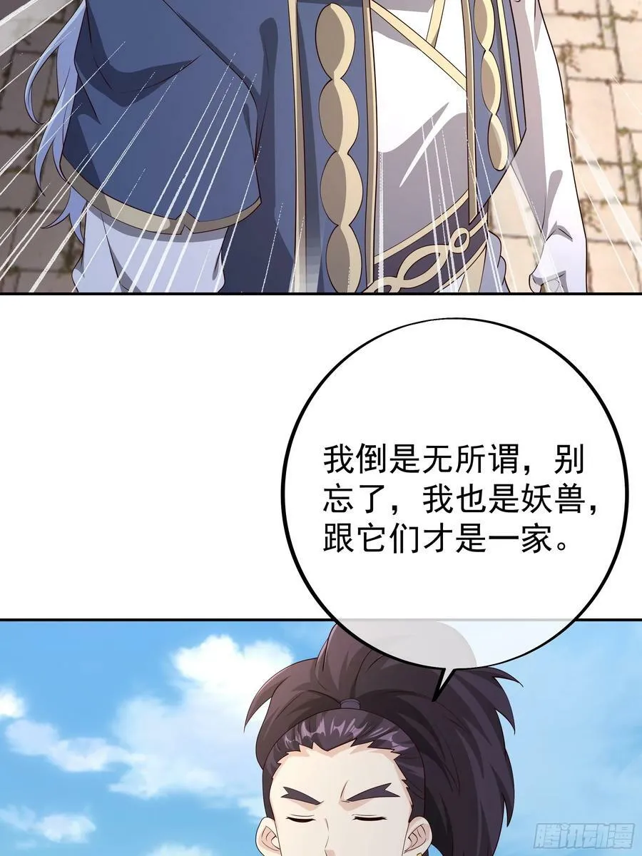 兽潮 第24页