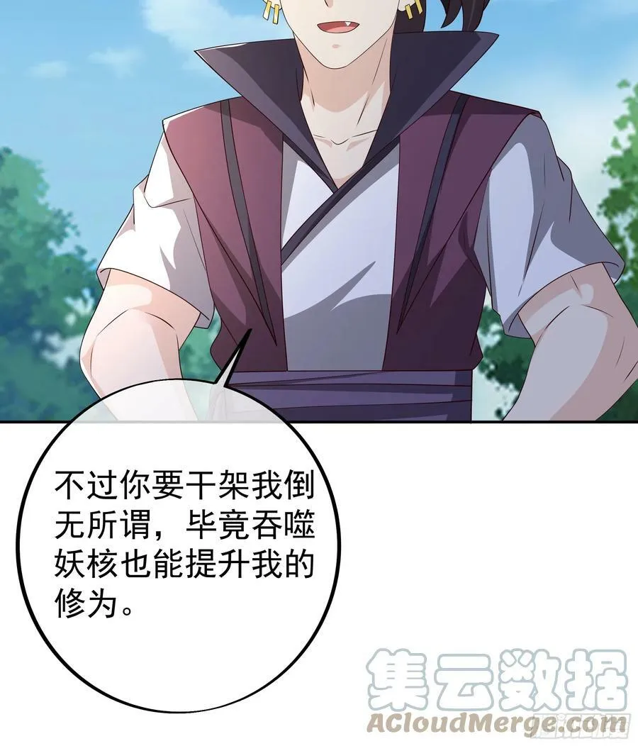 兽潮 第25页