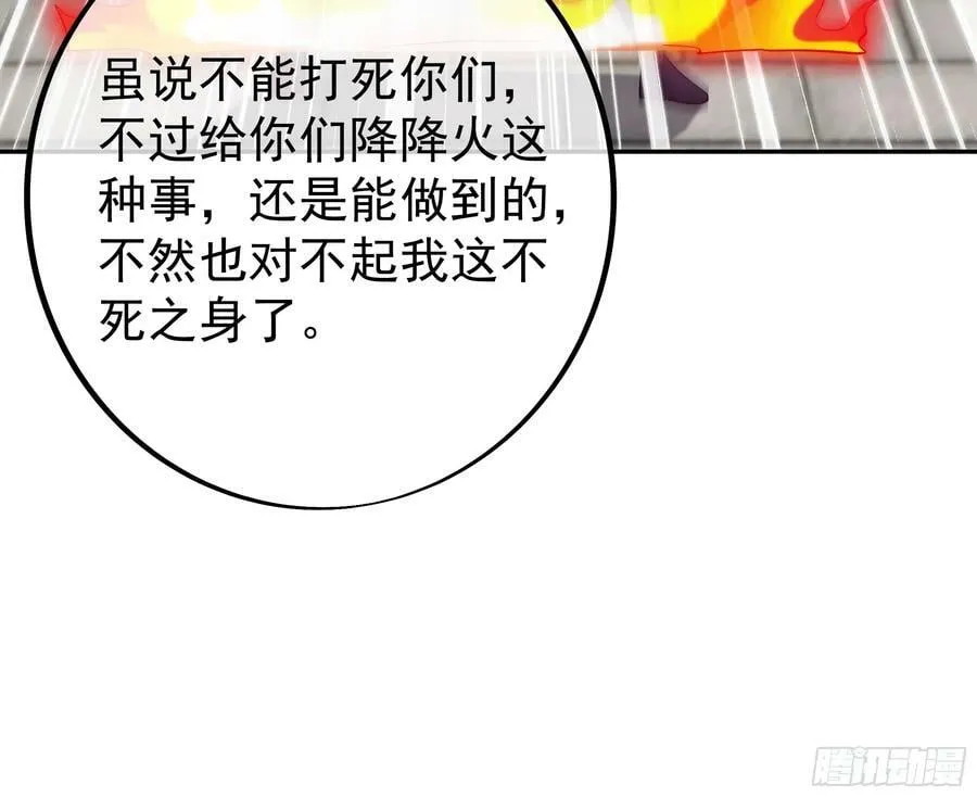 兽潮 第36页