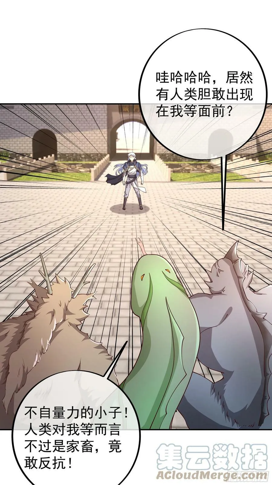 兽潮 第37页