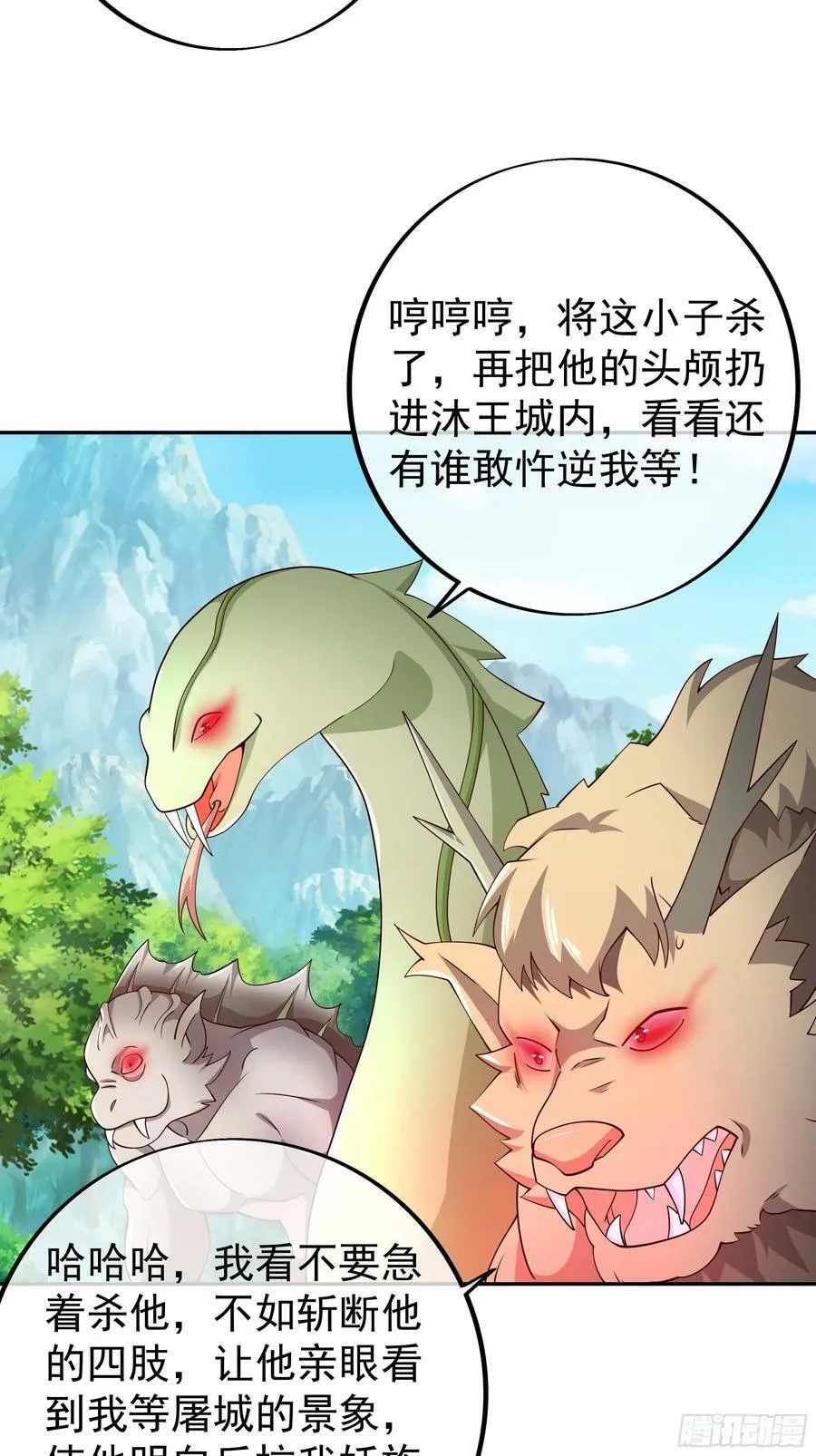 兽潮 第38页