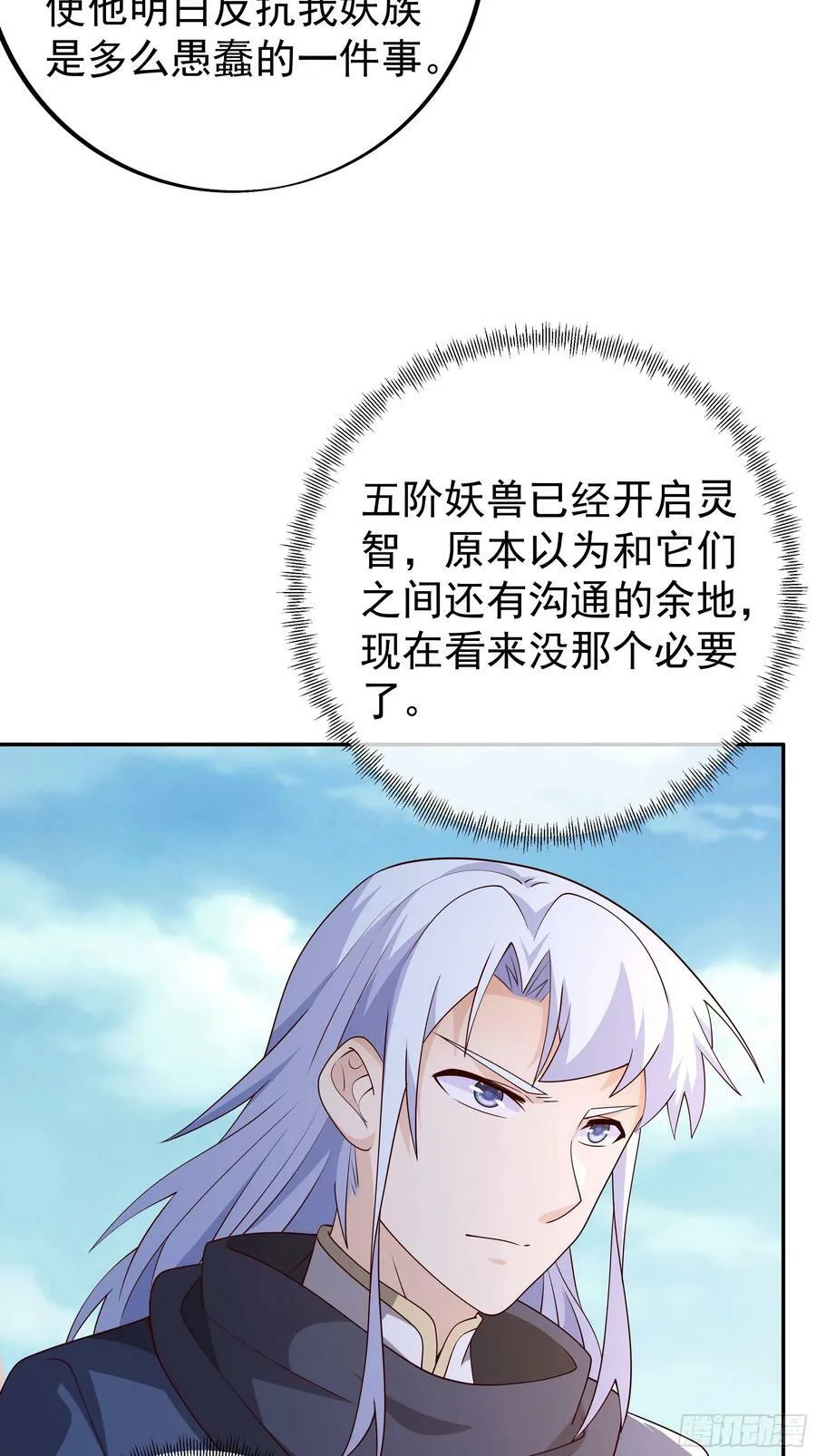 兽潮 第39页