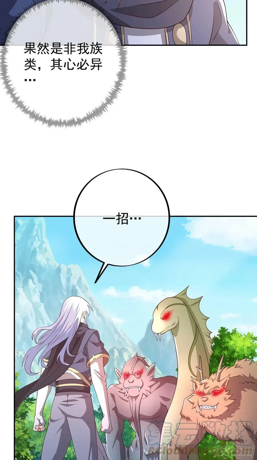 兽潮 第40页