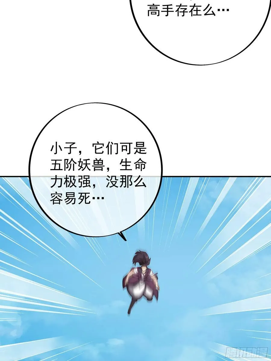 兽潮 第48页