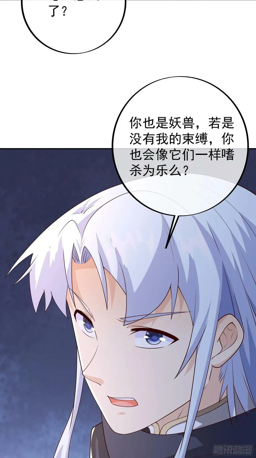 兽潮 第57页