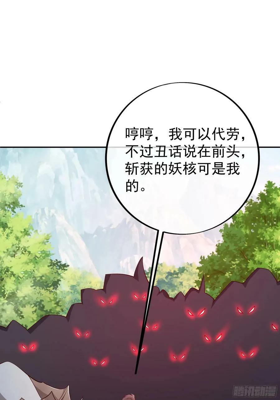 兽潮 第62页