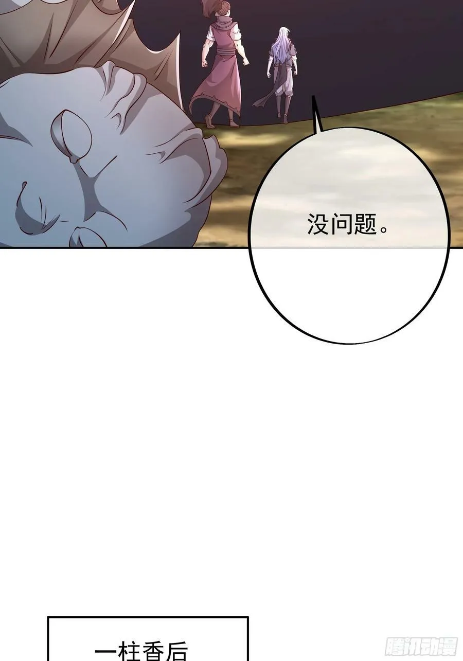 兽潮 第63页