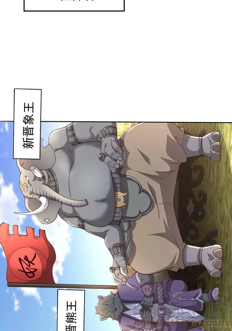 兽潮 第64页
