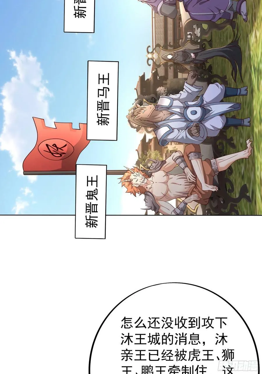 兽潮 第65页