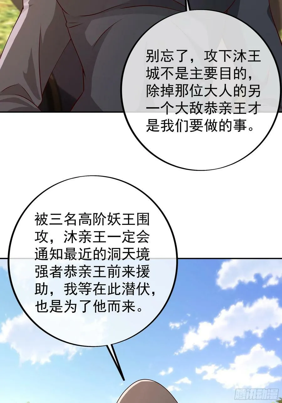 兽潮 第68页