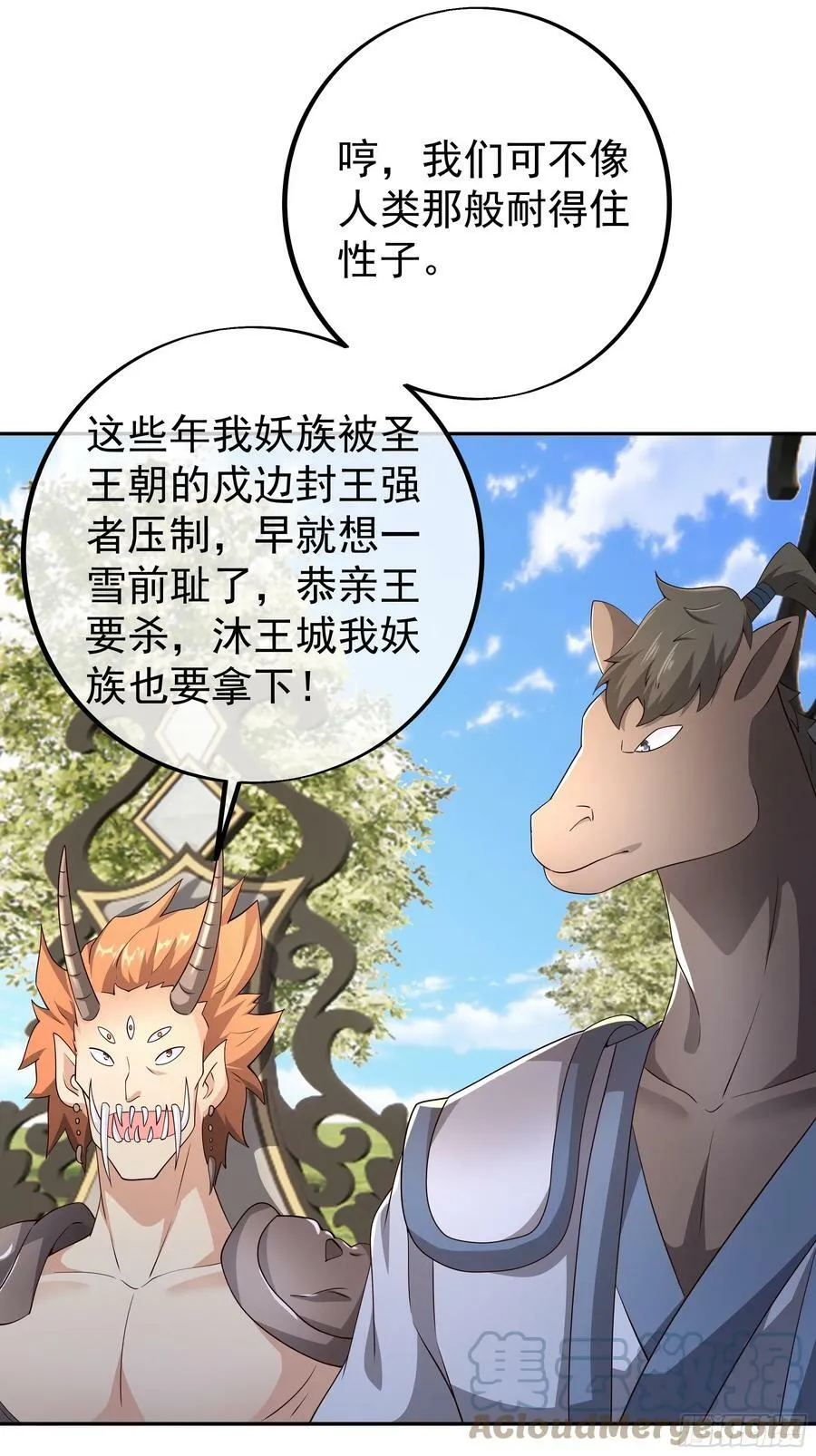 妖王会议 第3页