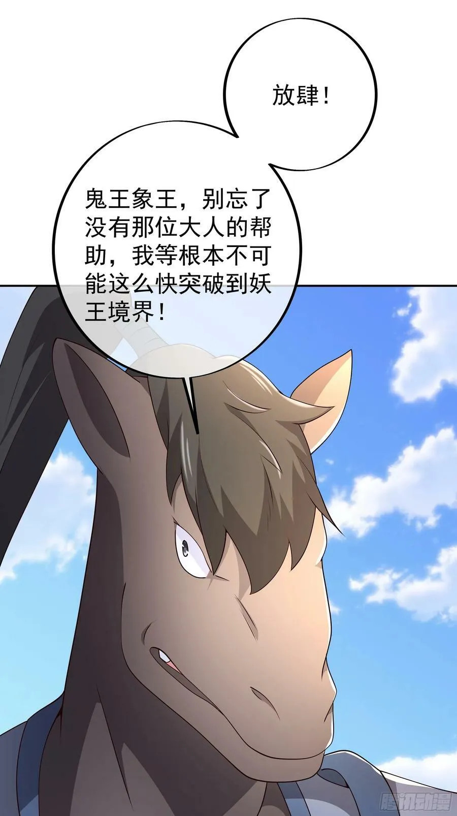 妖王会议 第4页