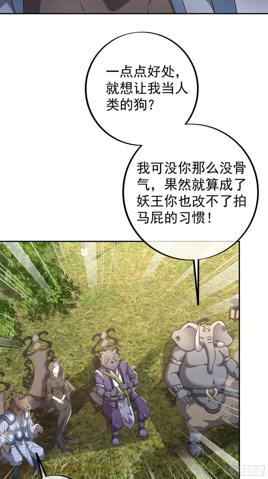 妖王会议 第5页