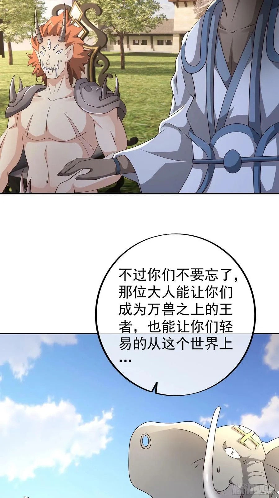 妖王会议 第8页