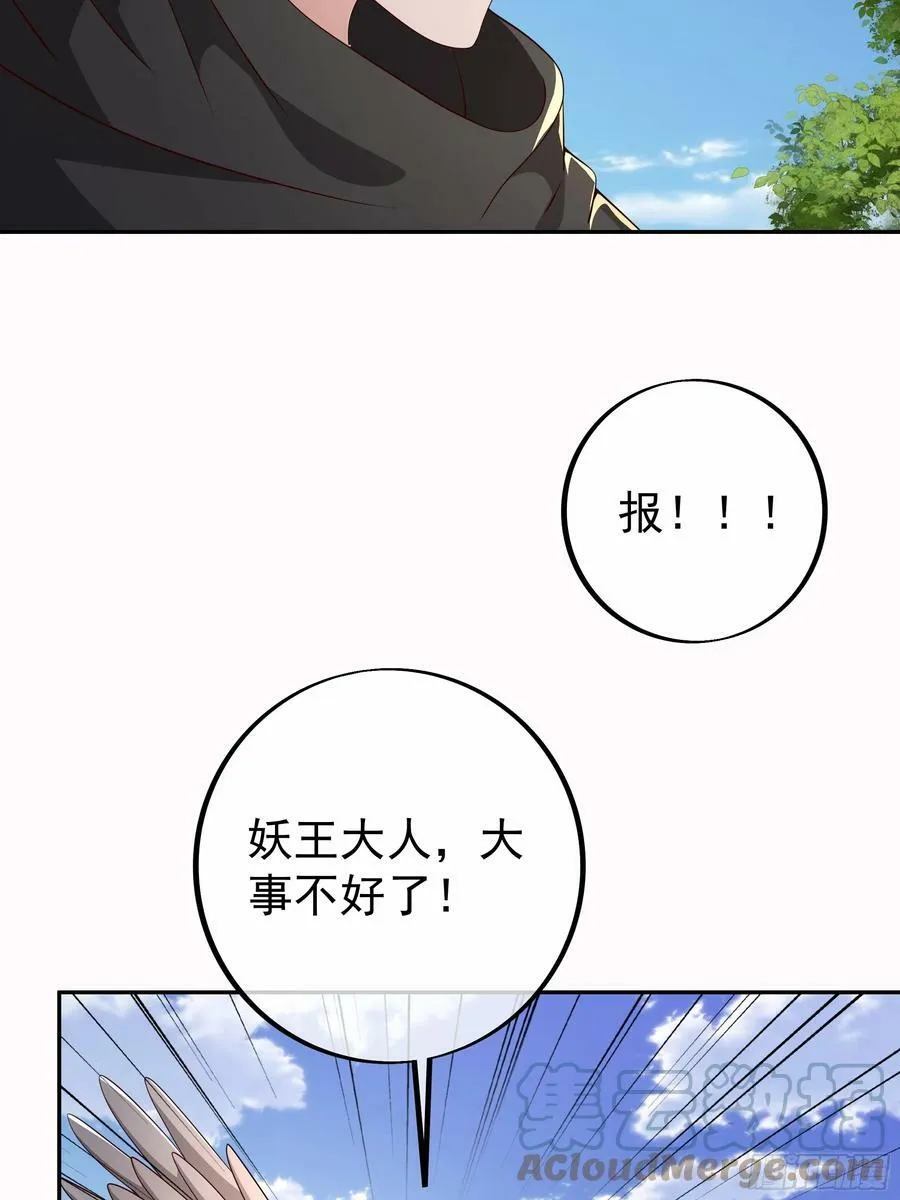 妖王会议 第11页