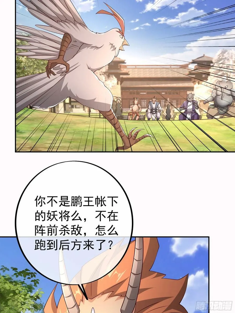 妖王会议 第12页