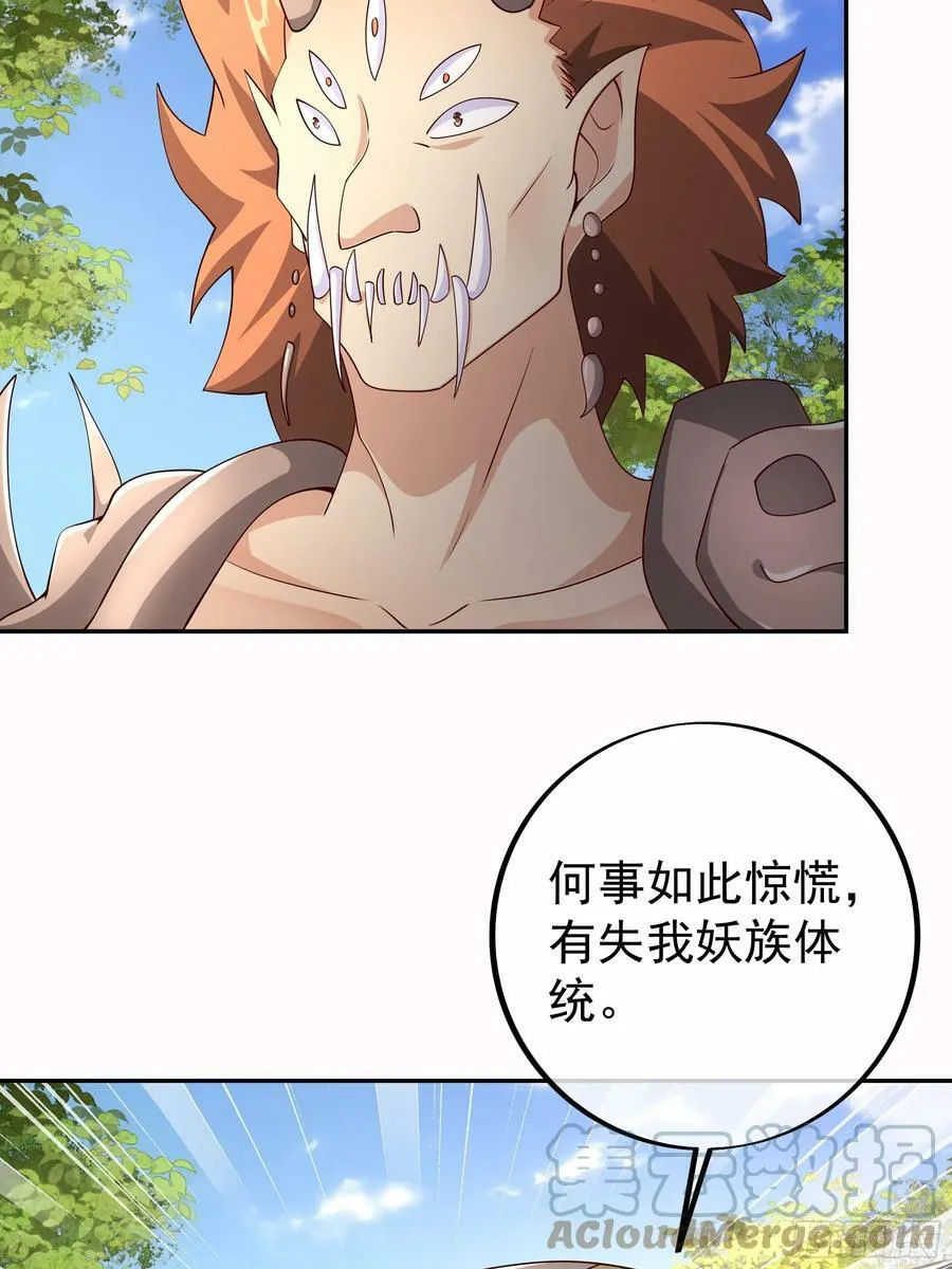 妖王会议 第13页